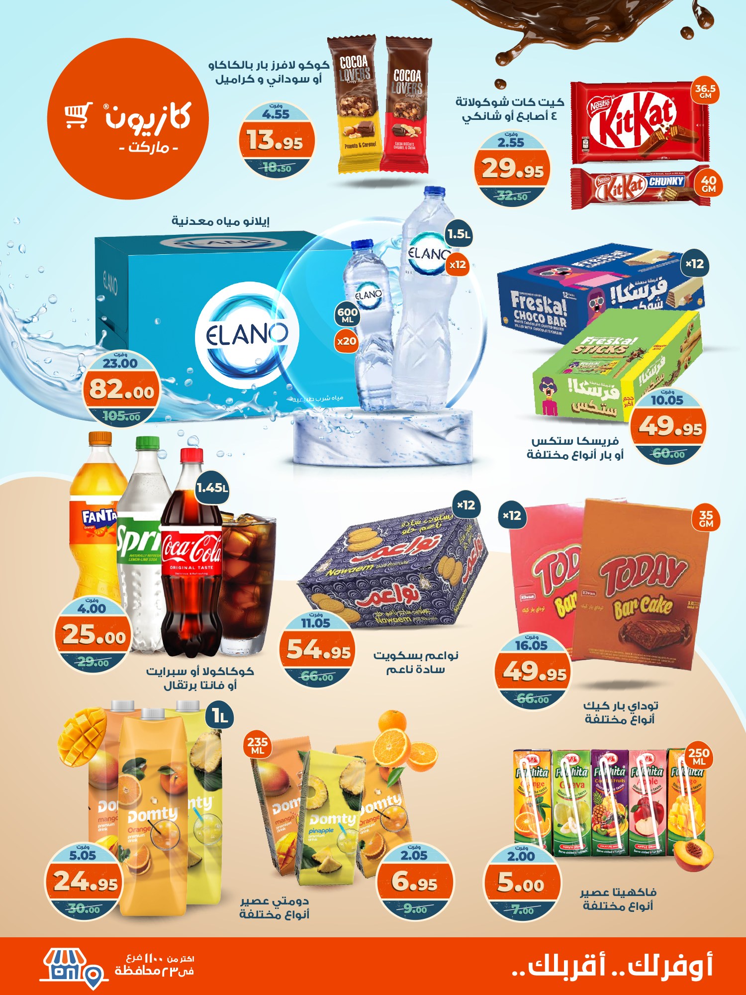 kazyon offers from 22sep to 4sep 2025 عروض كازيون من 22 سبتمبر حتى 4 سبتمبر 2025 صفحة رقم 3